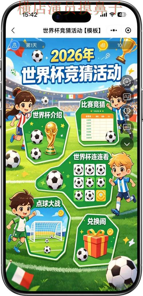 盘点世界杯竞猜平台：从直播入口到直播观看全流程解析 - 世界杯高清直播
